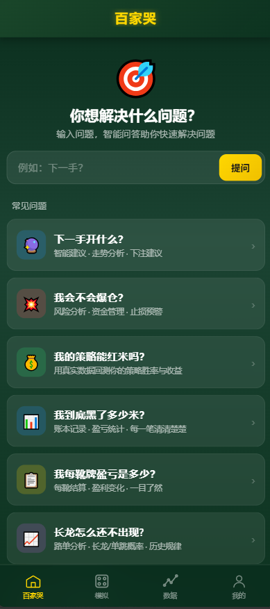 百家乐路单分析截图